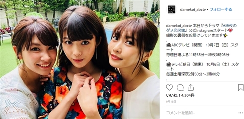 佐野ひなこ 白目 深夜のダメ恋図鑑 変顔 ドラマ 馬場ふみか 久松郁実