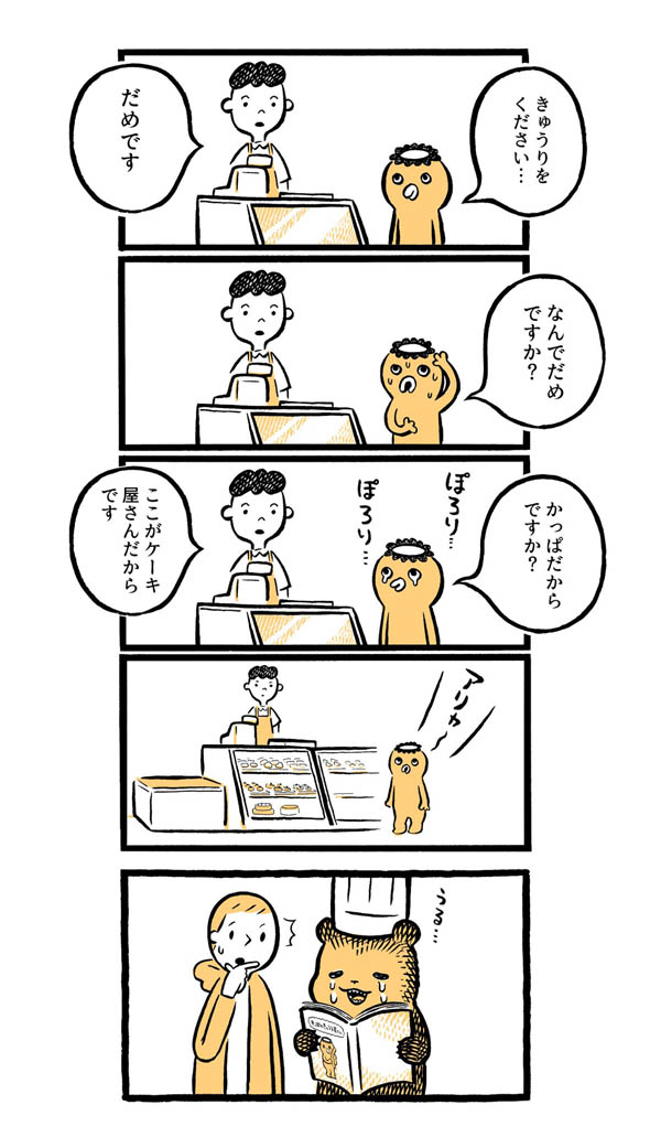 こぐまのケーキ屋さん