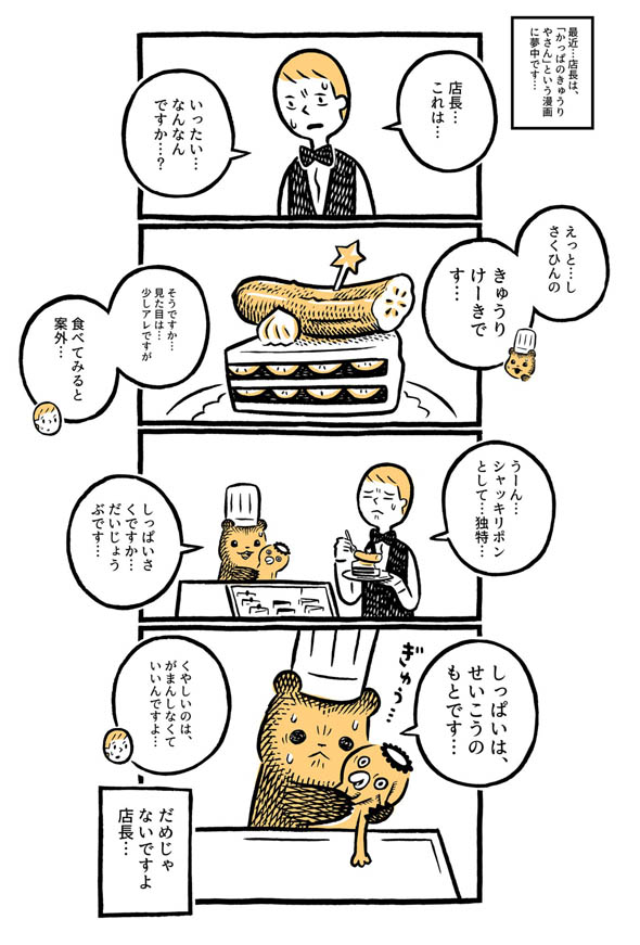 こぐまのケーキ屋さん