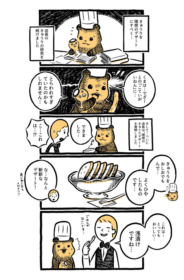 こぐまのケーキ屋さん