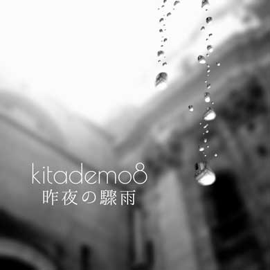 水滴 表現 方法 写真 ぼかし 回転 背景 貼り付け 加工