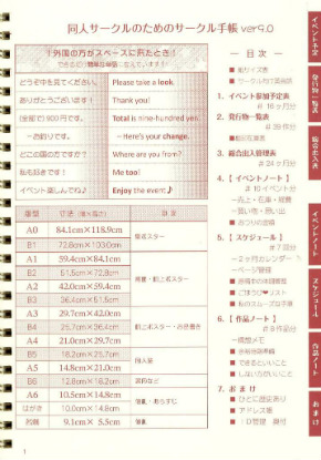 同人誌 シャッツキステ 同人サークルのためのサークル手帳 コミケ
