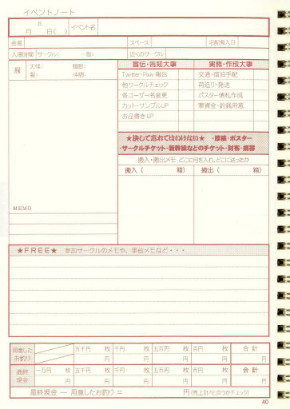 同人誌 シャッツキステ 同人サークルのためのサークル手帳 コミケ