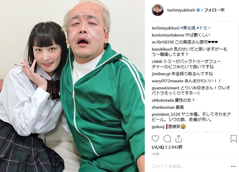 鳥居みゆき サンドウィッチマン 富澤たけし 東北魂TV 制服