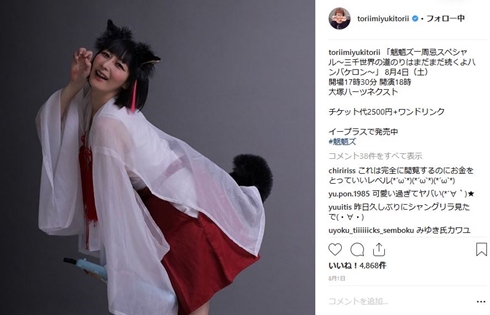 鳥居みゆき サンドウィッチマン 富澤たけし 東北魂TV 制服