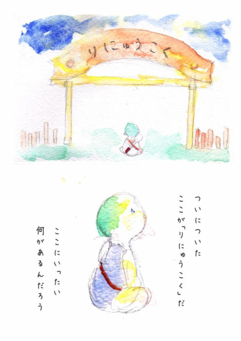 りにゅうこく01