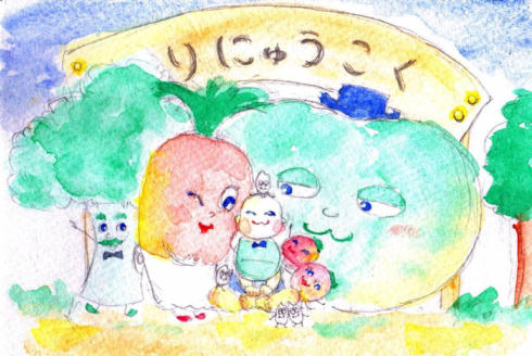 りにゅうこく13