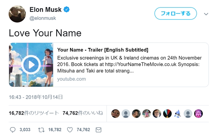 イーロン・マスク「『君の名は。』すき」スノーデン「『言の葉の庭』が一番」　ITの巨人たち、突然新海誠愛を告白　本人に届く