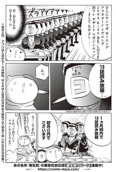 コミックDAYS 講談社 初月0円 13誌 もっとプレミアム 読み放題 定期購読