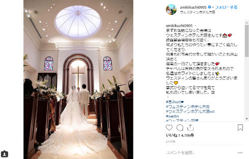 菊地亜美 結婚式 ウエディングケーキ 新婚 妊娠 入籍