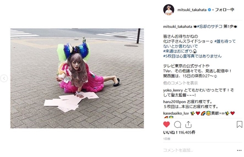 高畑充希 忘却のサチコ 化け子 コスプレ 山岸聖太