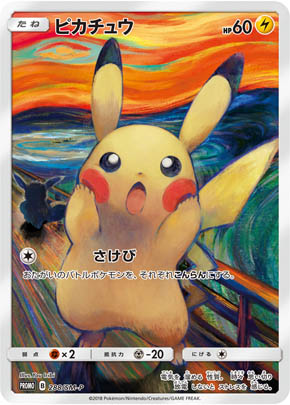 ポケモンムンクの叫びコラボアクリルキーホルダーセット