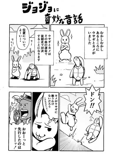ジョジョに奇妙な昔話 桃太郎 ジョジョの奇妙な冒険 漫画 パロディー