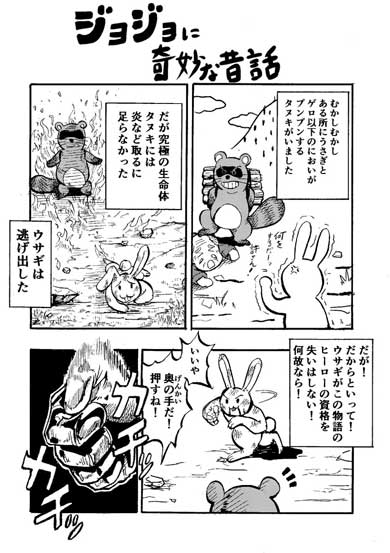 ジョジョに奇妙な昔話 桃太郎 ジョジョの奇妙な冒険 漫画 パロディー