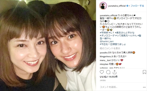 平愛梨 平祐奈 ウルグアイ戦 日本代表 姉妹