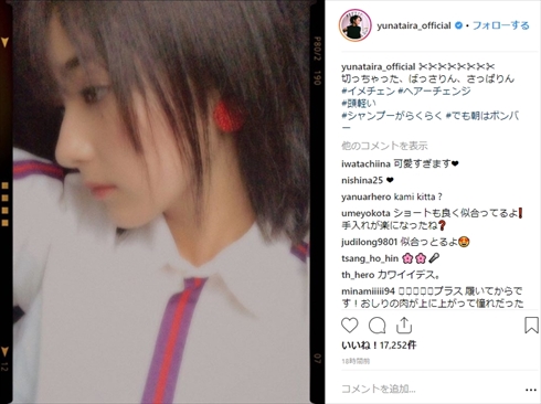 平愛梨 平祐奈 ヘアスタイル 髪形 イメチェン