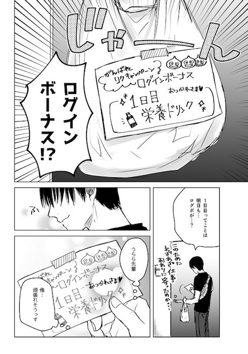 漫画2ページ目