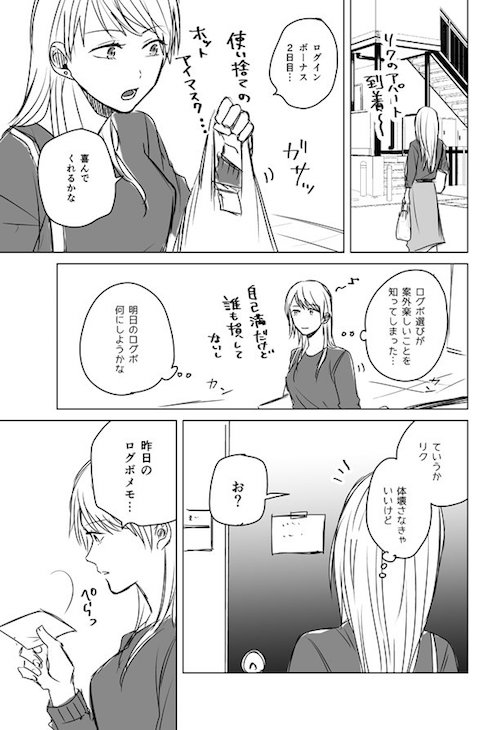 漫画3ページ目