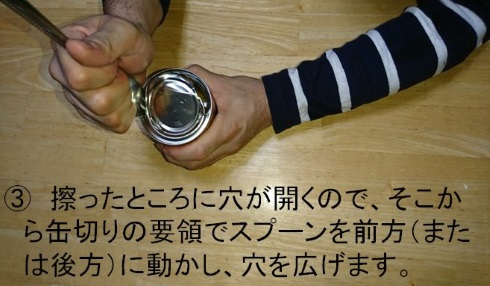 警視庁警備部災害対策課 缶詰 缶切り 