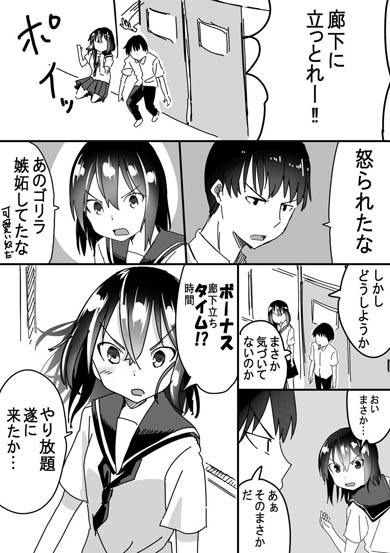 バカップル