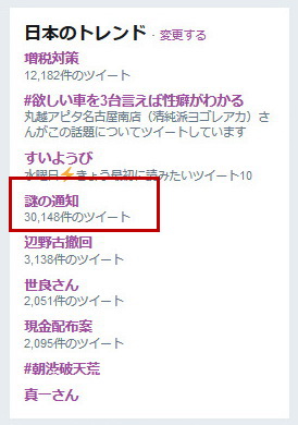 謎の通知