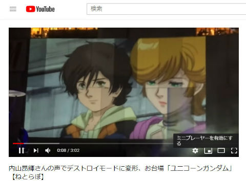 YouTube ミニプレーヤー