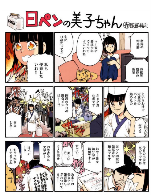 日ペンの美子ちゃん