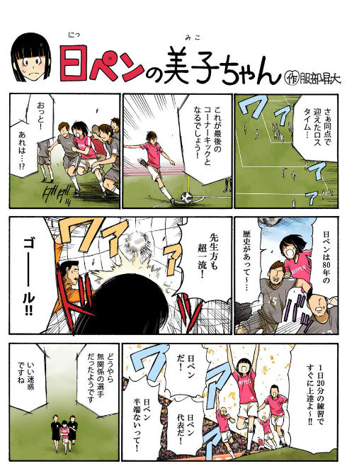 日ペンの美子ちゃん