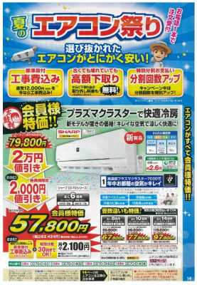 ジャパネットたかた 二重価格表示