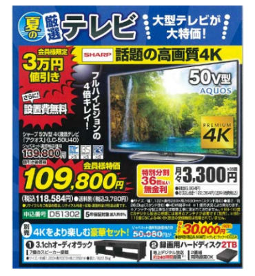 ジャパネットたかた 二重価格表示