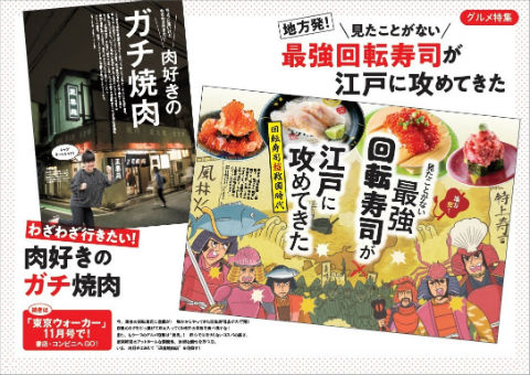 東京ウォーカー