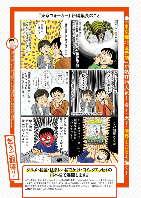 東京ウォーカー