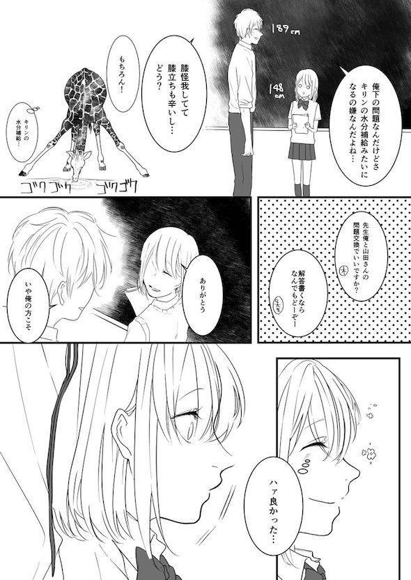 漫画3ページ目
