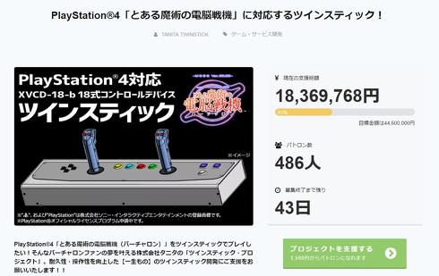 タニタ　バーチャロン