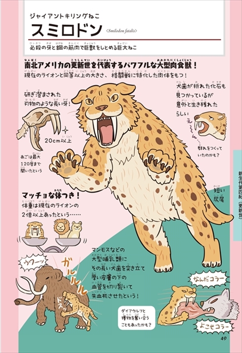 絶滅どうぶつ図鑑