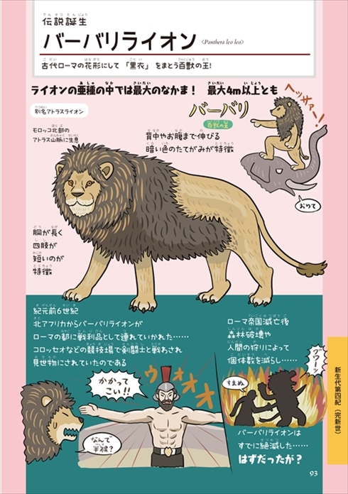 絶滅どうぶつ図鑑