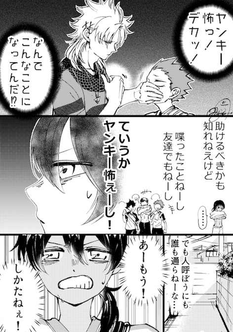 おつじ ヤンキー ライフハック