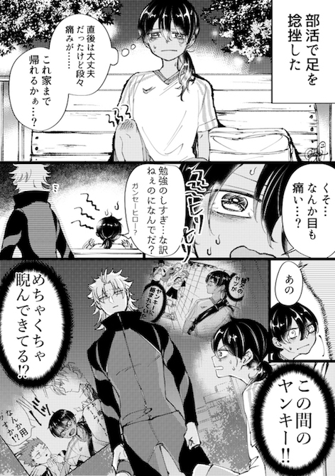 おつじ ヤンキー ライフハック