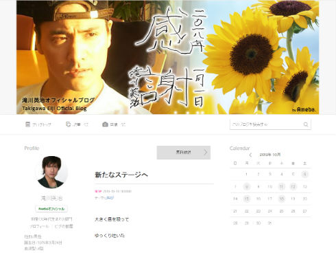 滝川英治 脊髄損傷 入院 俳優 弱虫ペダル 自転車 滝川クリステル