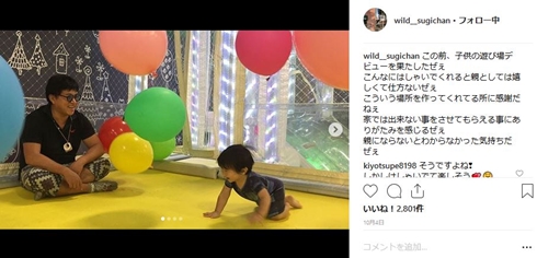 スギちゃん ワイルド 息子 長男 パンチ