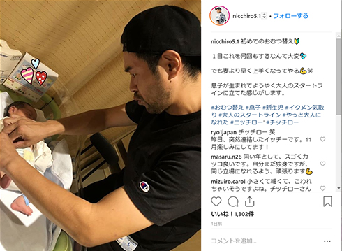 ニッチロー イチロー プロ野球 メジャー 選手 スポーツ ものまね 芸人 出産 Instagram