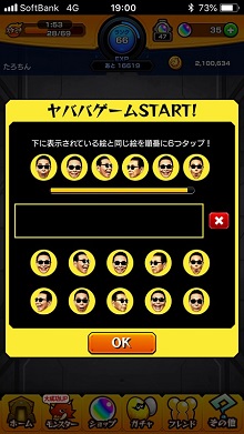 早バババーン高橋名人