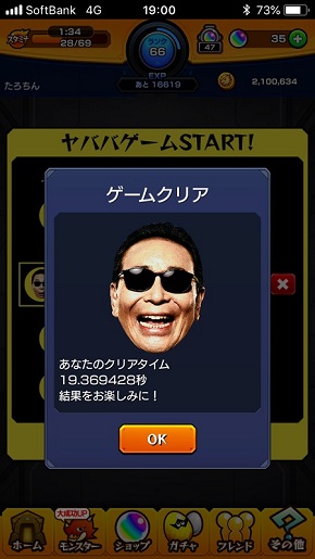 早バババーン高橋名人