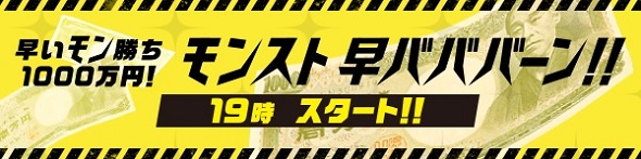 早バババーン高橋名人