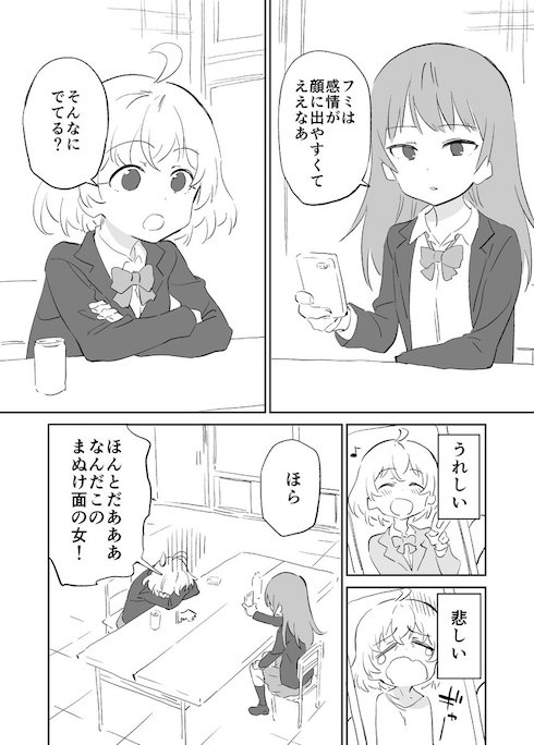 顔に出ない子漫画