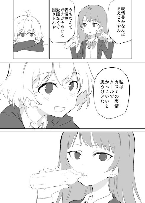 顔に出ない子漫画