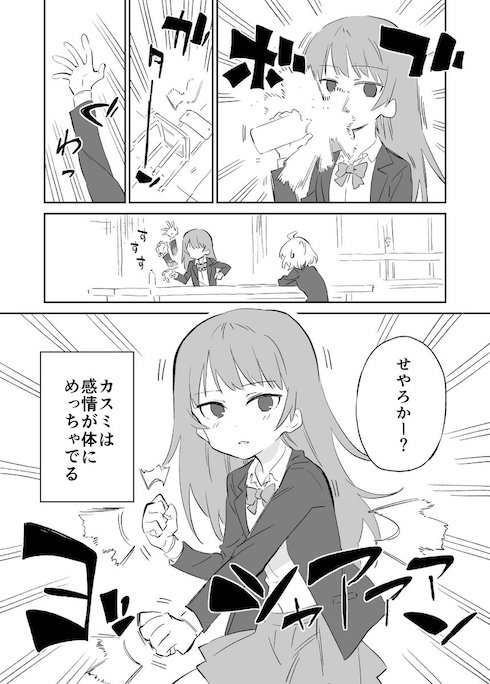 顔に出ない子漫画