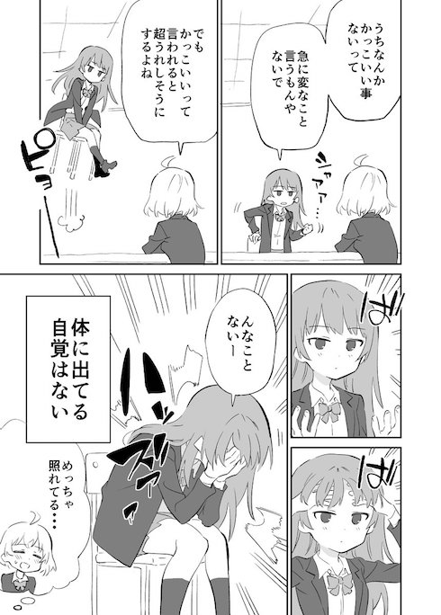 顔に出ない子漫画