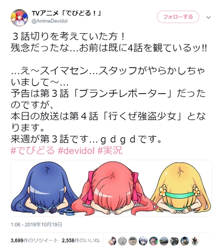 アニメ「でびどる！」史上初の“3話切りゼロ”の快挙　スタッフミスで4話を先に放送してしまう