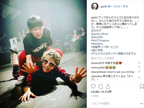 GACKT 和田アキ子 ワダフェス WADA FES 〜断れなかった仲間達〜